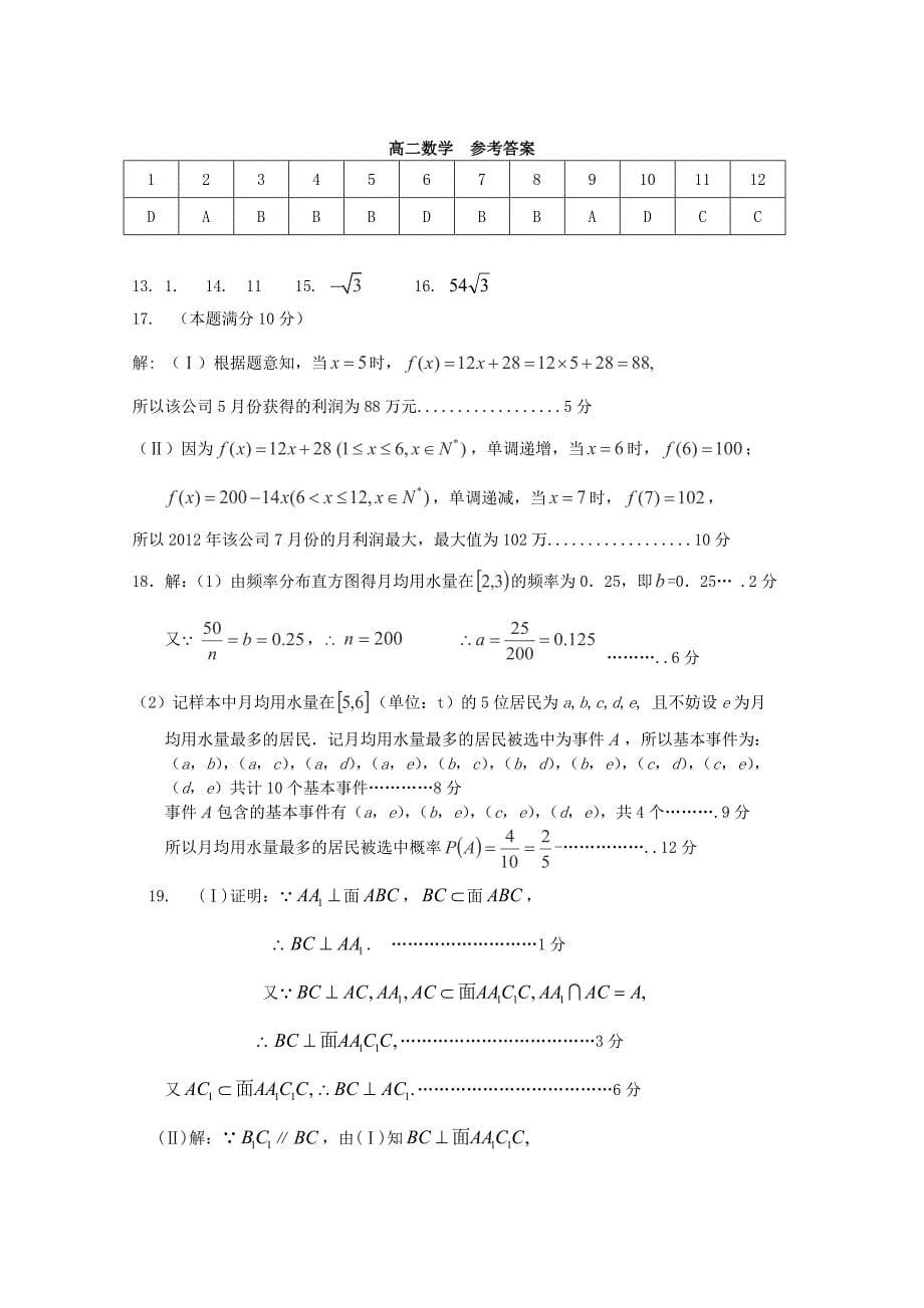 云南省玉溪市峨山一中2019-2020学年高二数学上学期期中试题_第5页