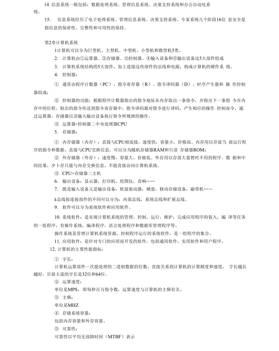 信息处理技术员笔记.doc_第2页