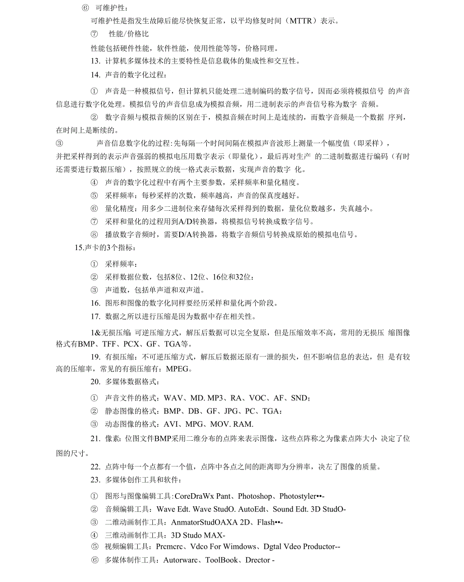 信息处理技术员笔记.doc_第3页