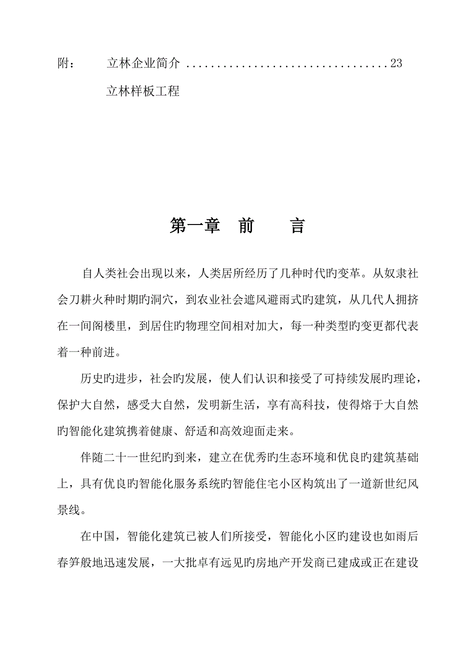 彩色可视联网文字方案_第3页