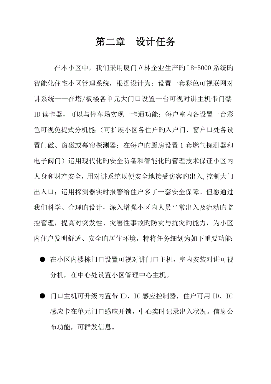 彩色可视联网文字方案_第5页