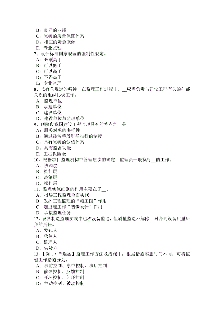 2023年江苏省监理工程师考试合同管理违约责任考试题_第2页