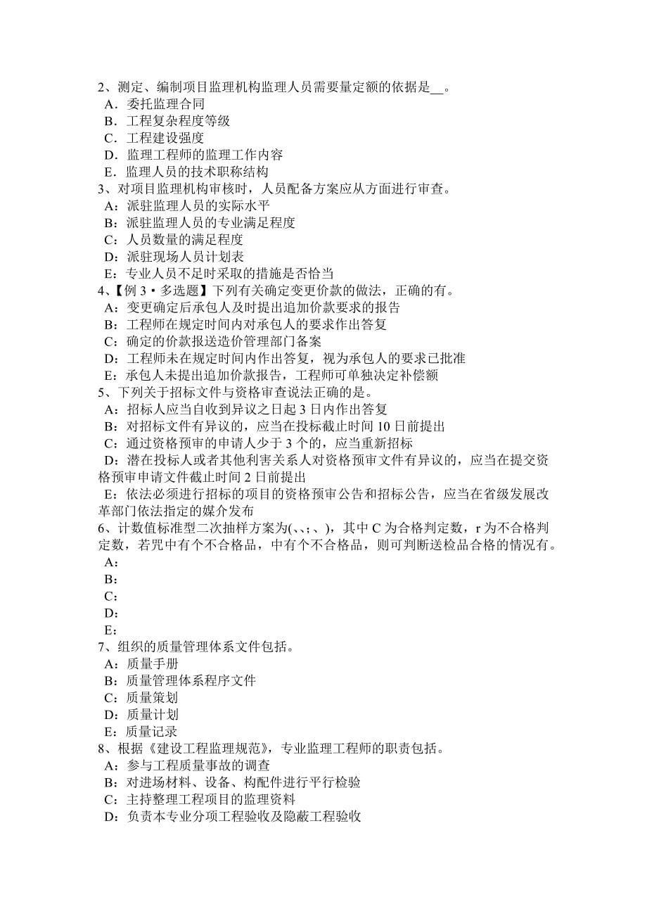 2023年江苏省监理工程师考试合同管理违约责任考试题_第5页