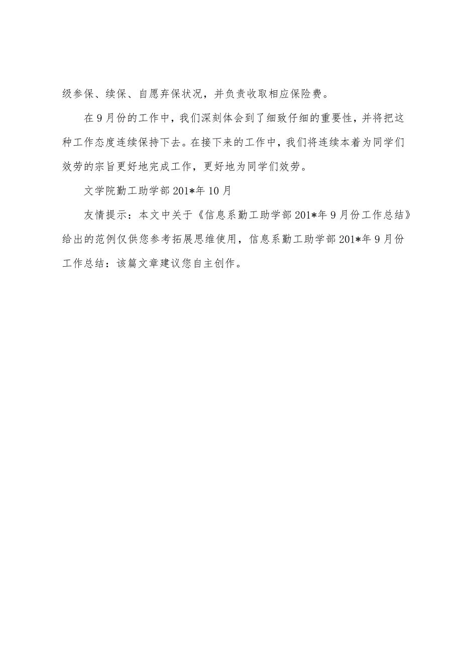 信息系勤工助学部2023年9月份工作总结.docx_第4页