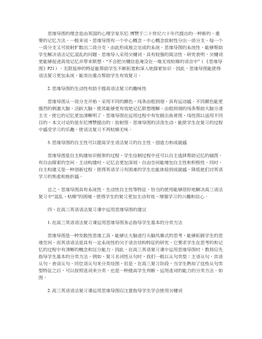 思维导图在高三英语语法复习中的运用(共4页)_第2页