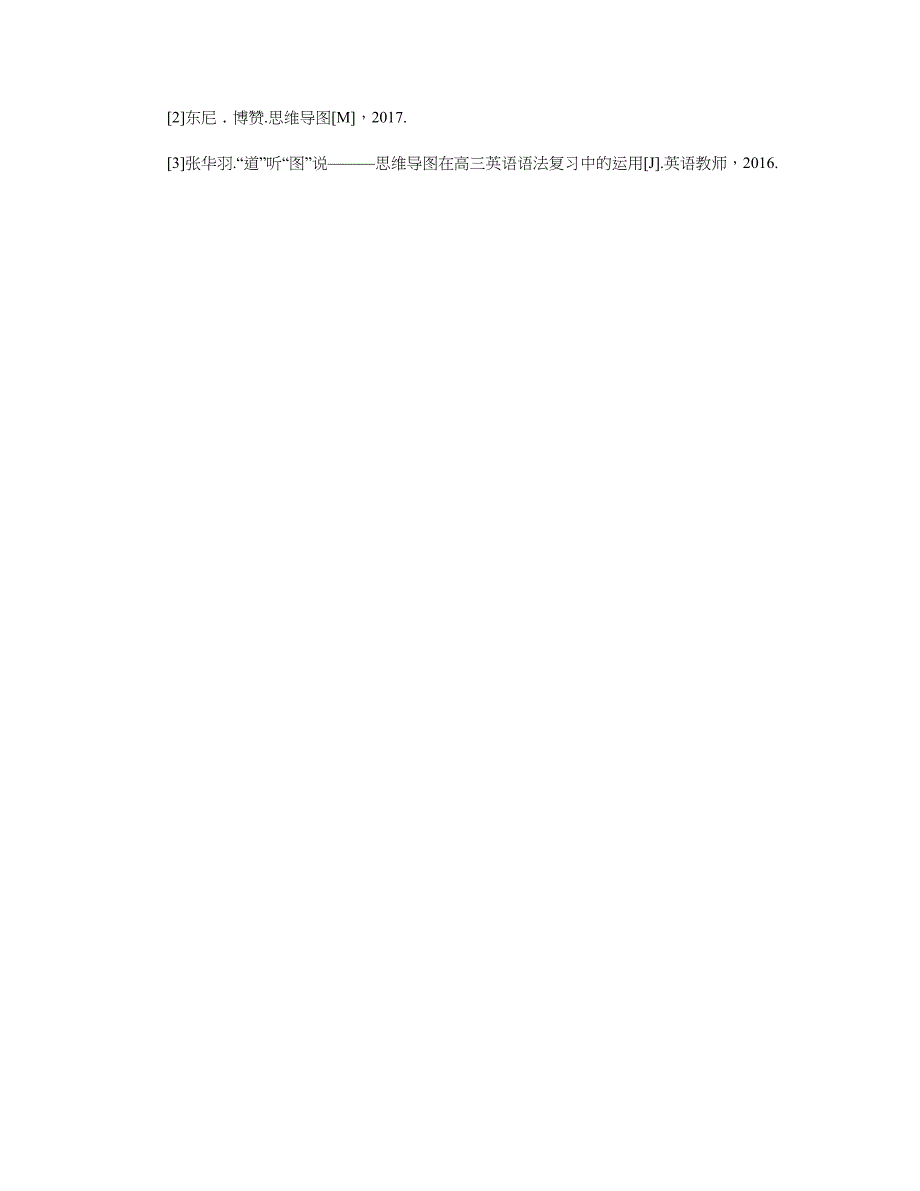 思维导图在高三英语语法复习中的运用(共4页)_第4页