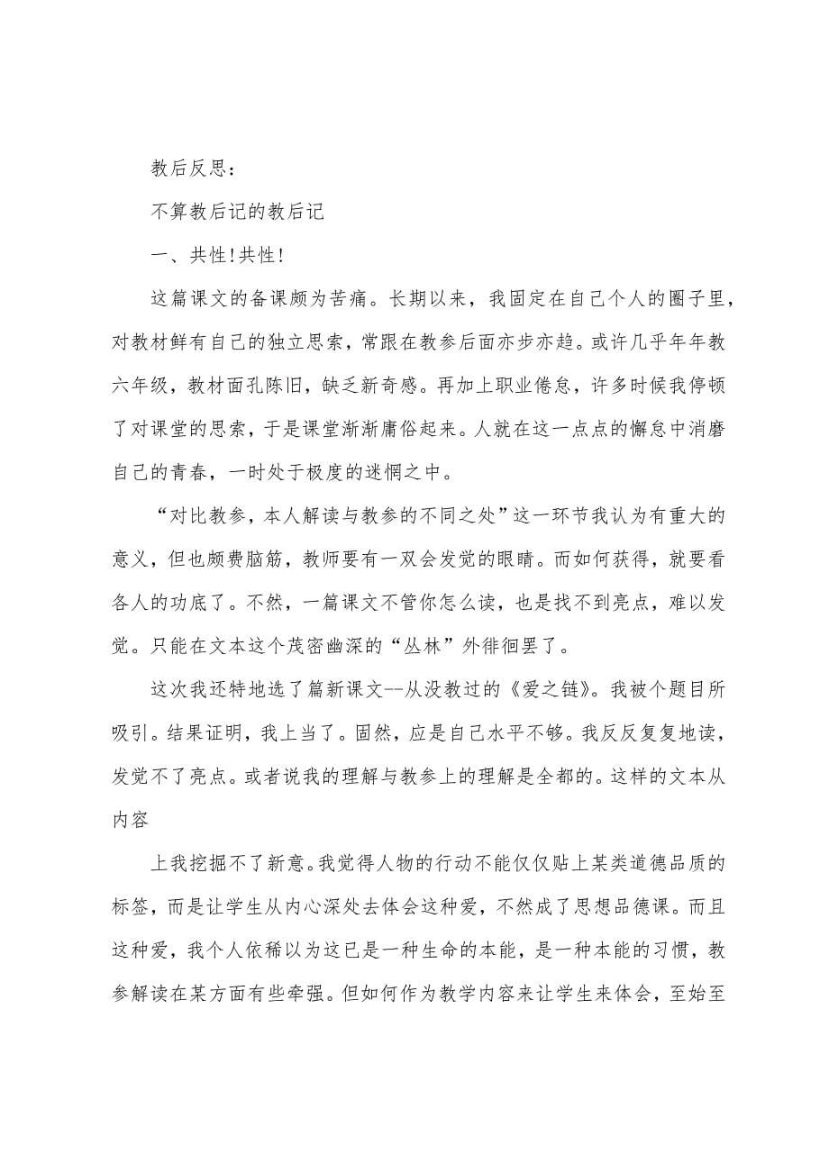 苏教版六年级语文教案.doc_第5页