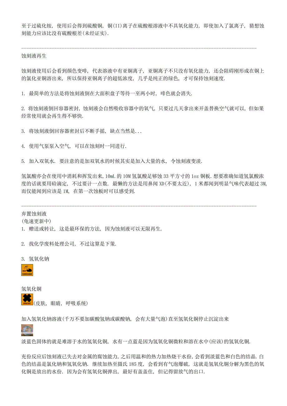 蚀刻剂 各种常用蚀刻剂 pcb蚀刻剂.doc_第4页