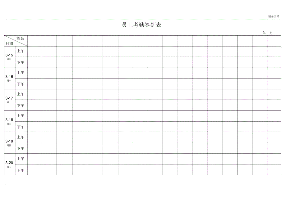 考勤签到表(上下班签到表)_第1页