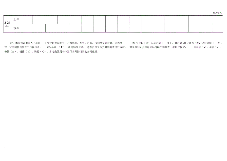 考勤签到表(上下班签到表)_第2页