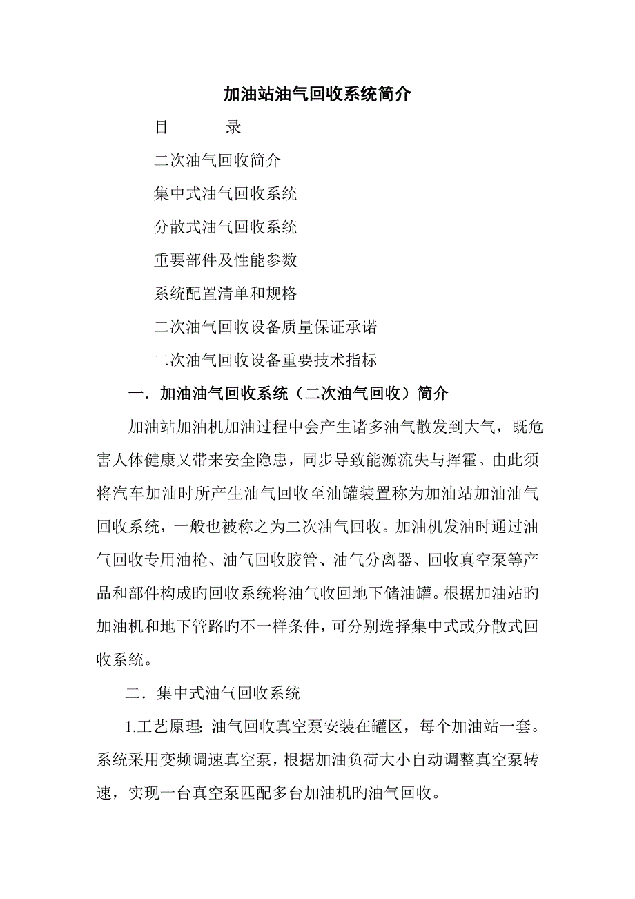 加油站油气回收系统介绍_第1页