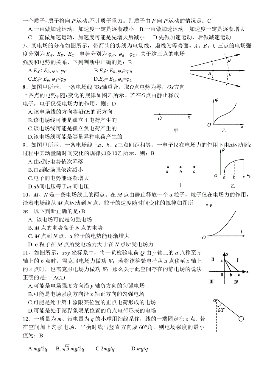 (完整版)高中电场练习题及答案.doc_第2页