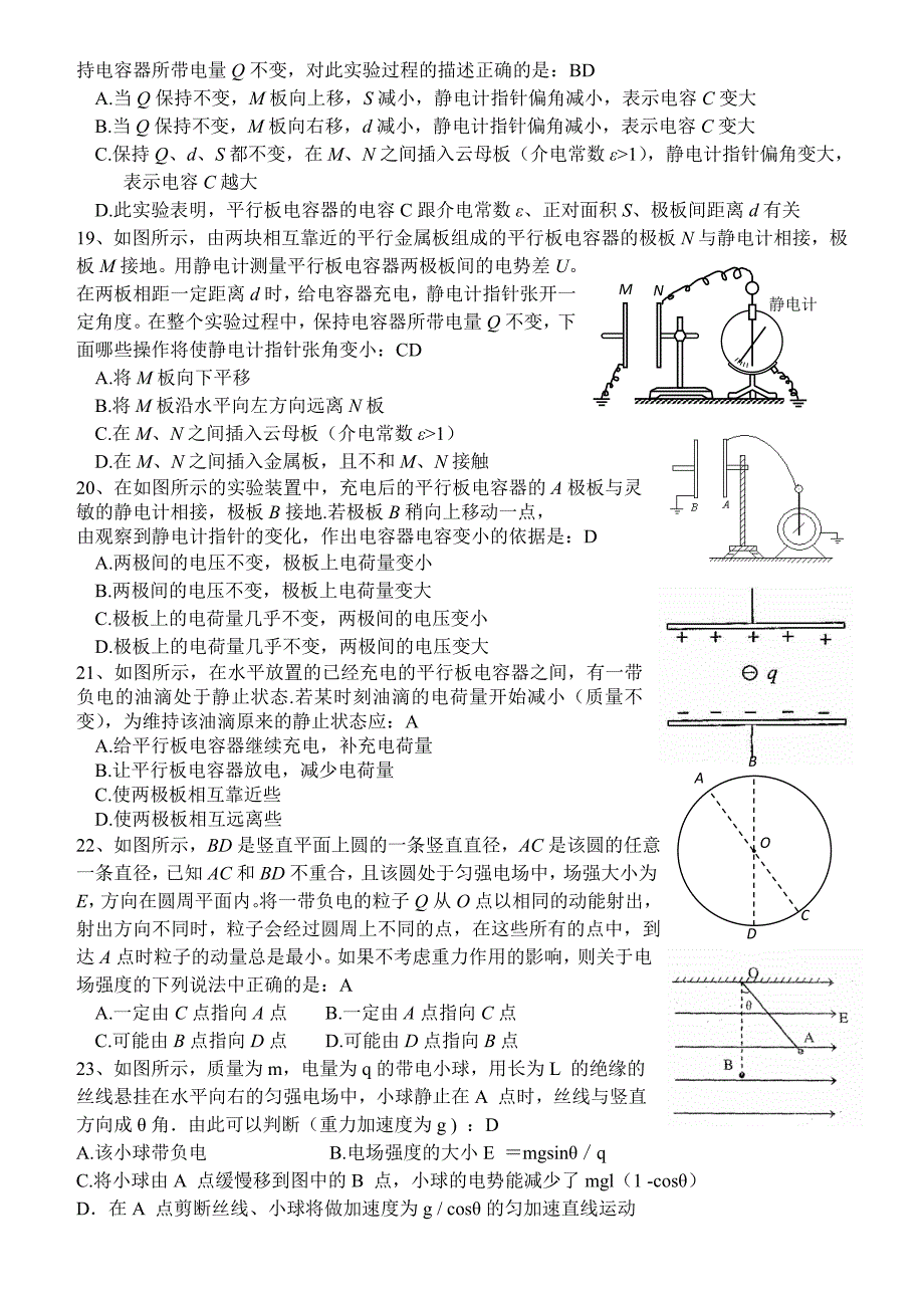 (完整版)高中电场练习题及答案.doc_第4页