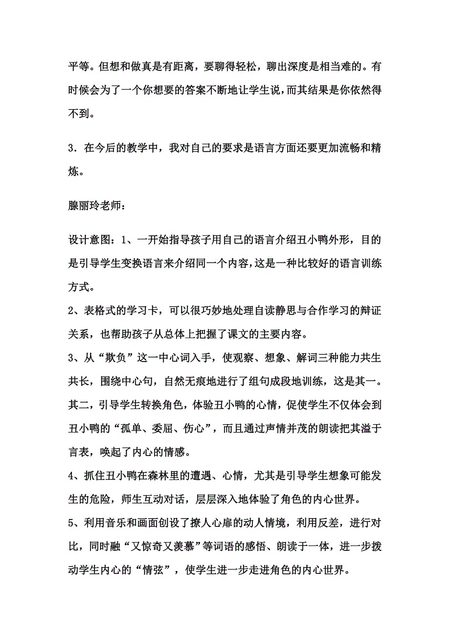 实验小学语文丑小鸭集体备课记录表_第4页