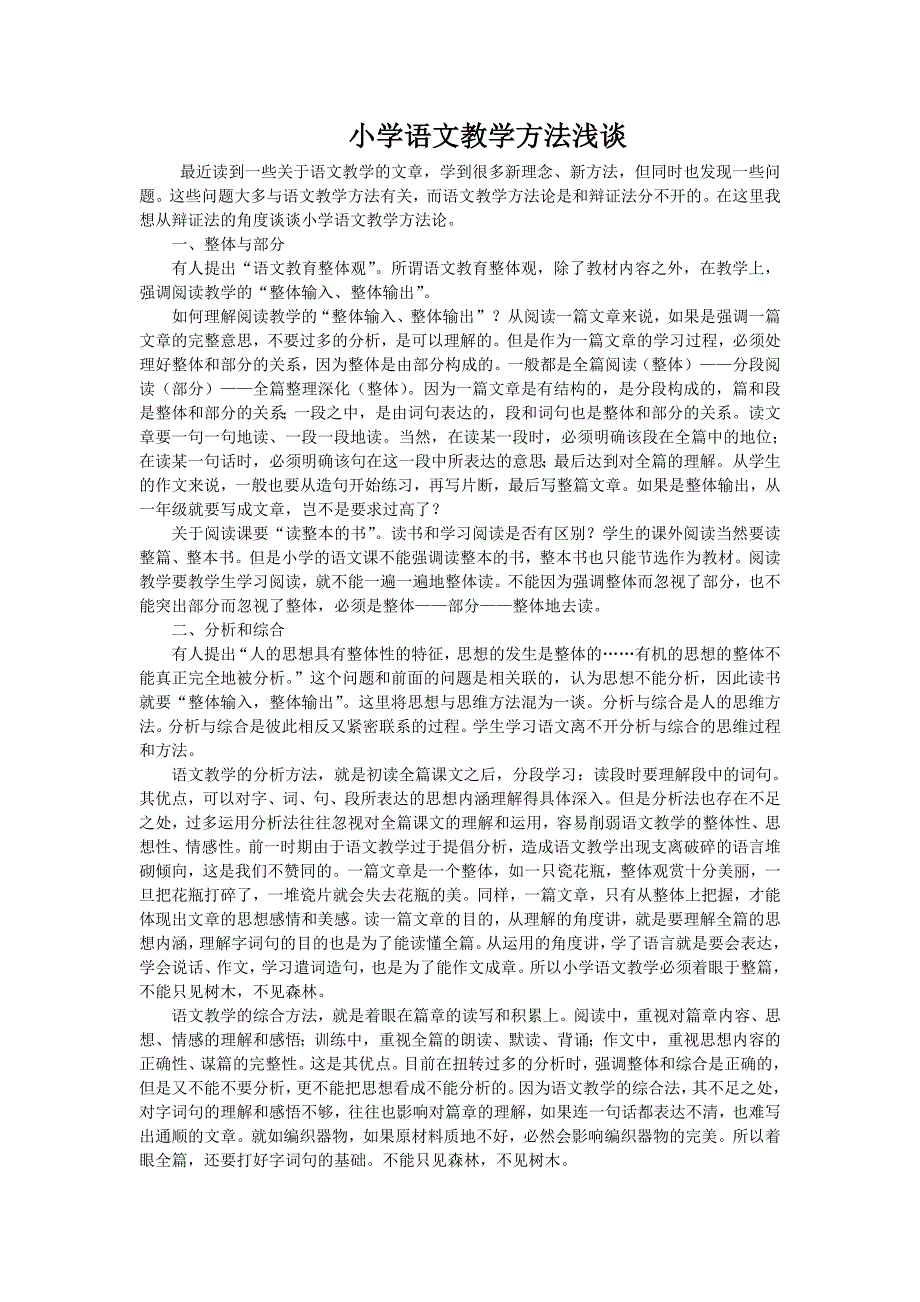 小学语文教学方法.doc_第1页