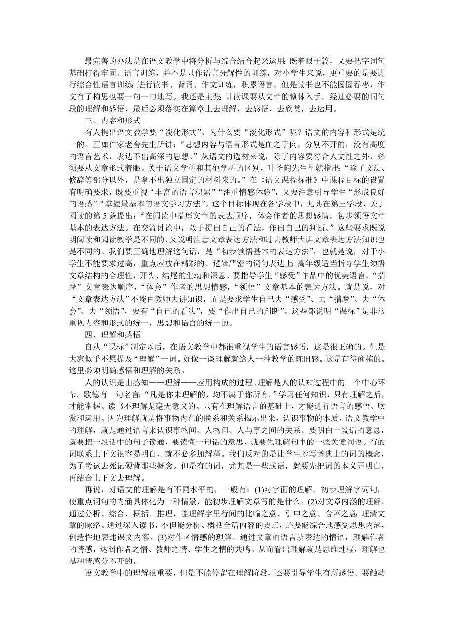 小学语文教学方法.doc_第2页