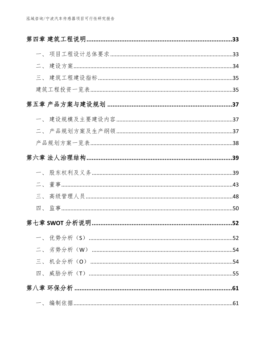 宁波汽车传感器项目可行性研究报告模板范本_第2页