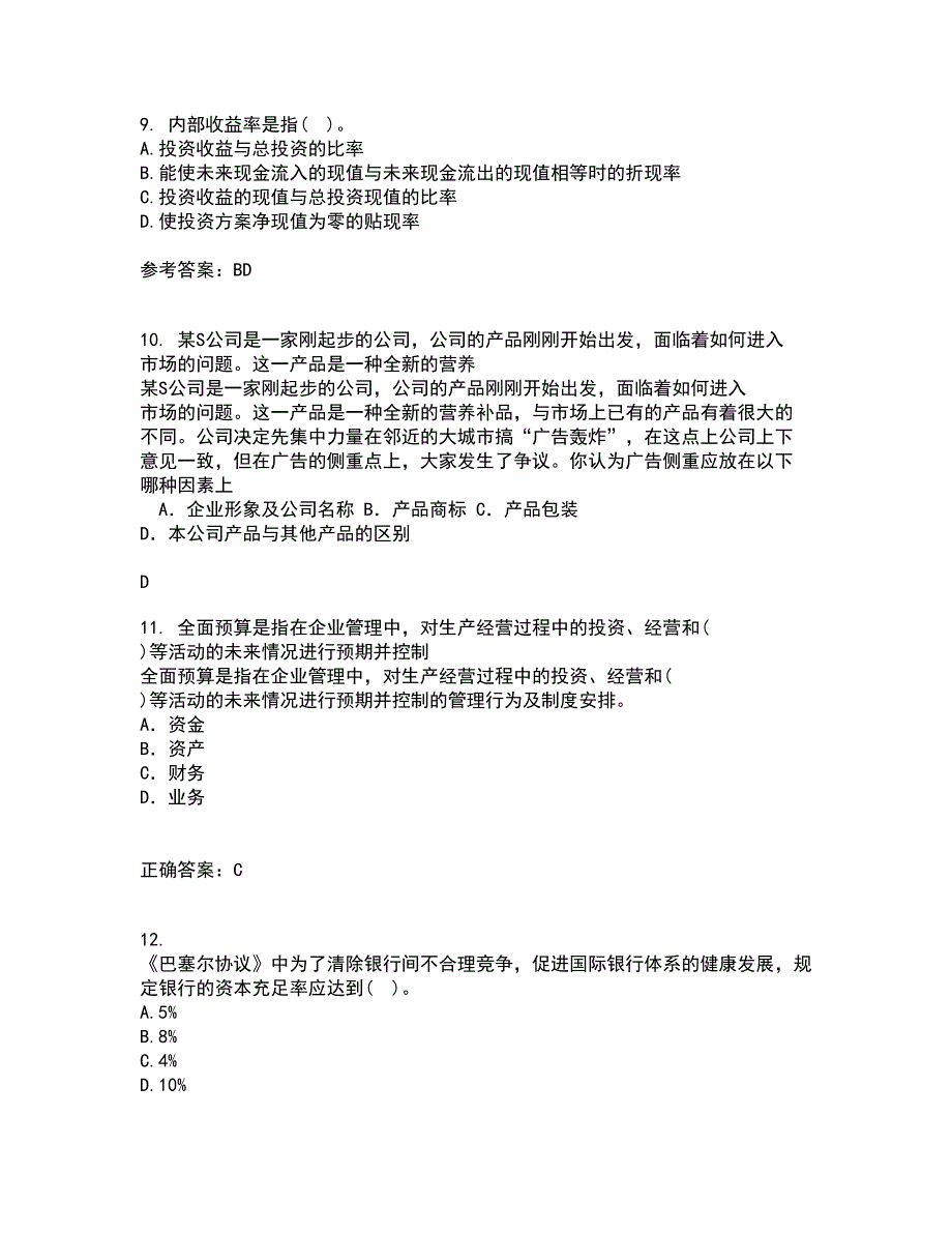 东北财经大学21秋《金融学》平时作业一参考答案27_第3页