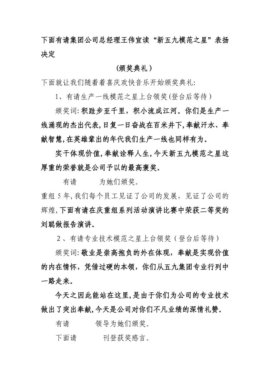 庆重组5周年表彰会串联词_第3页