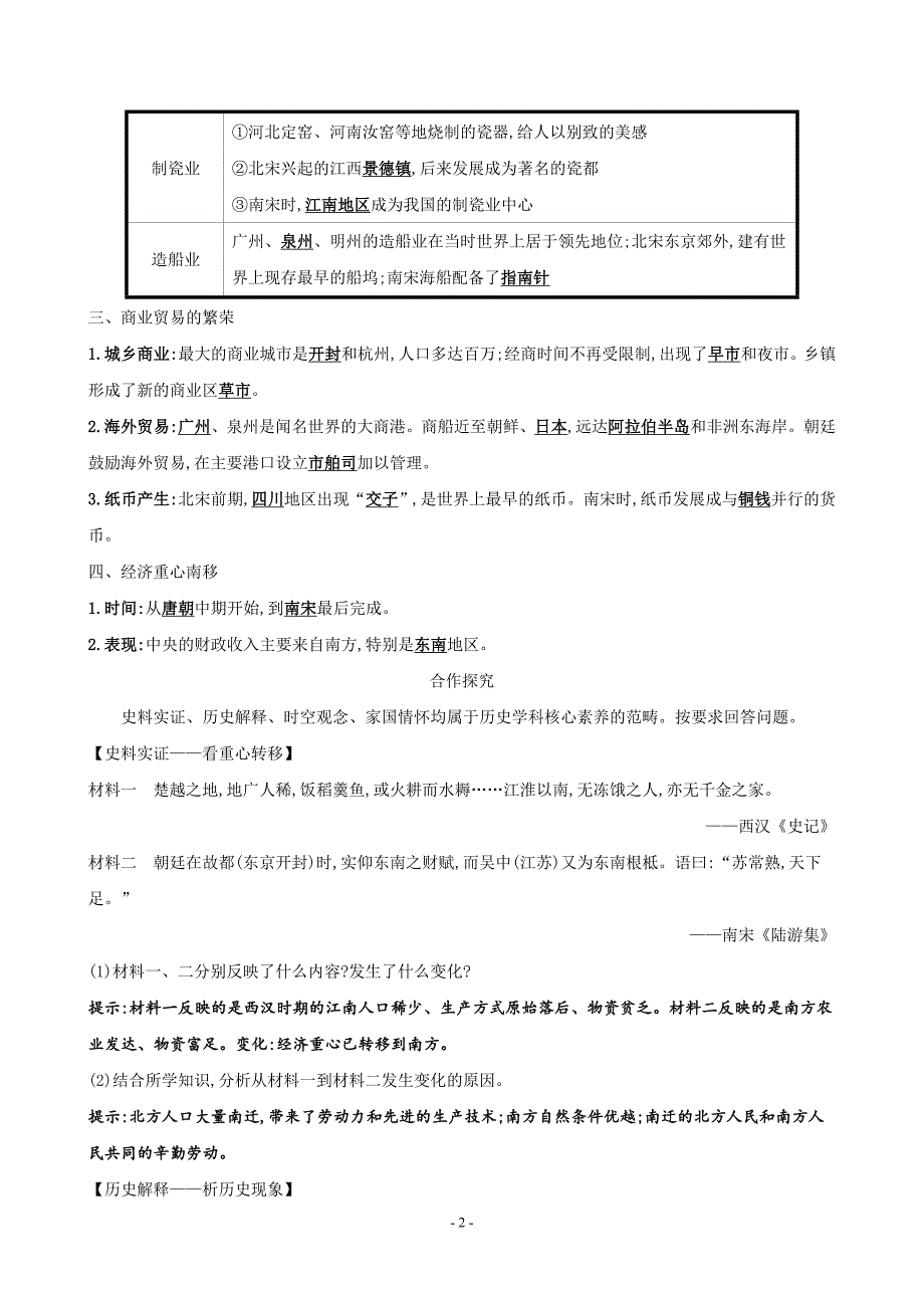 第9课-宋代经济的发展-课时学案_第2页