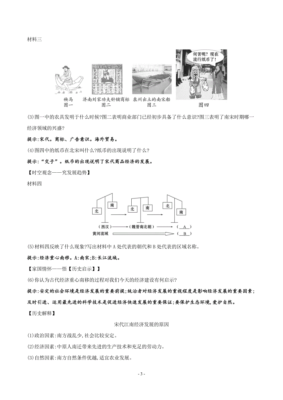 第9课-宋代经济的发展-课时学案_第3页