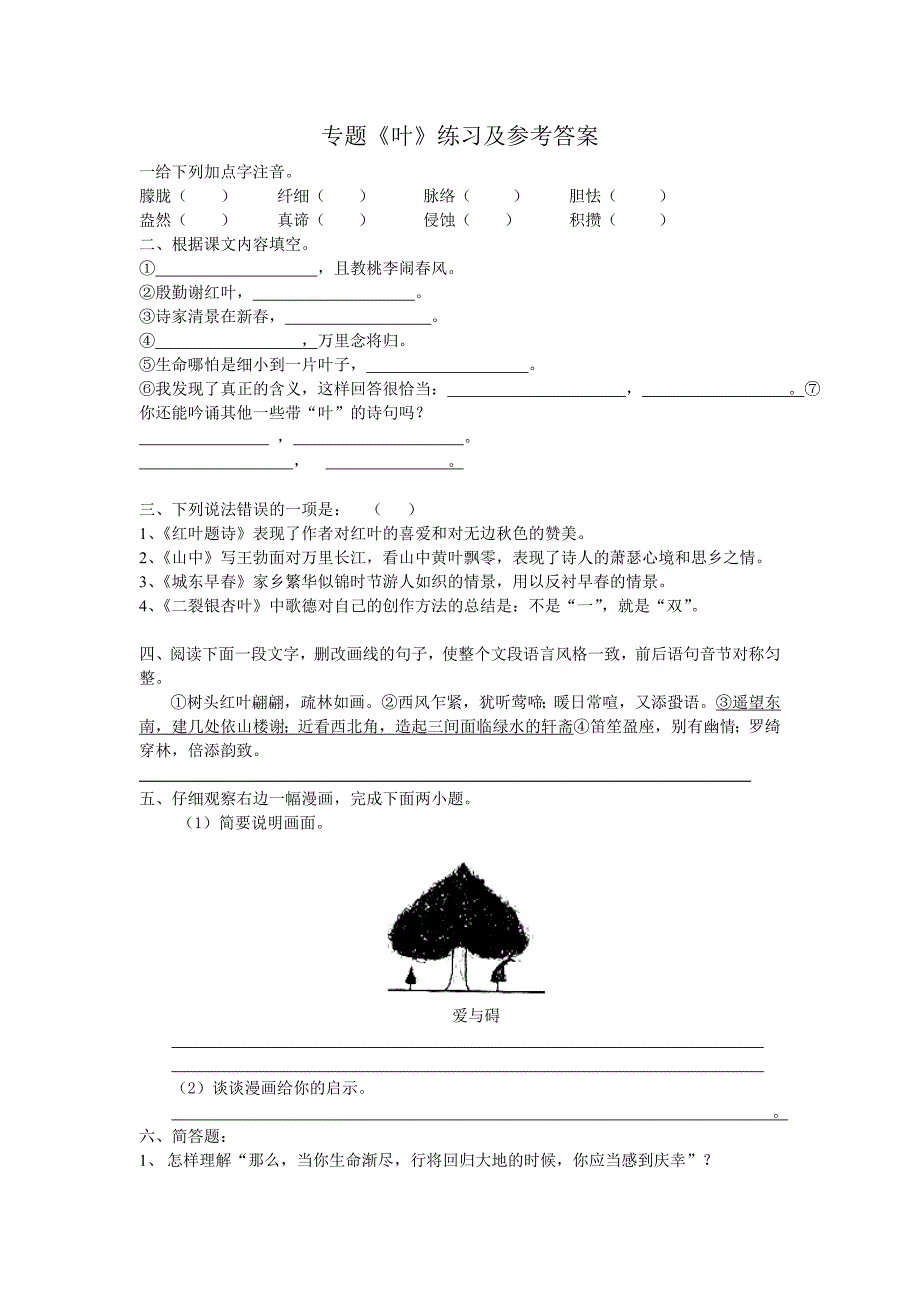 《叶》专题练习及参考答案_第1页