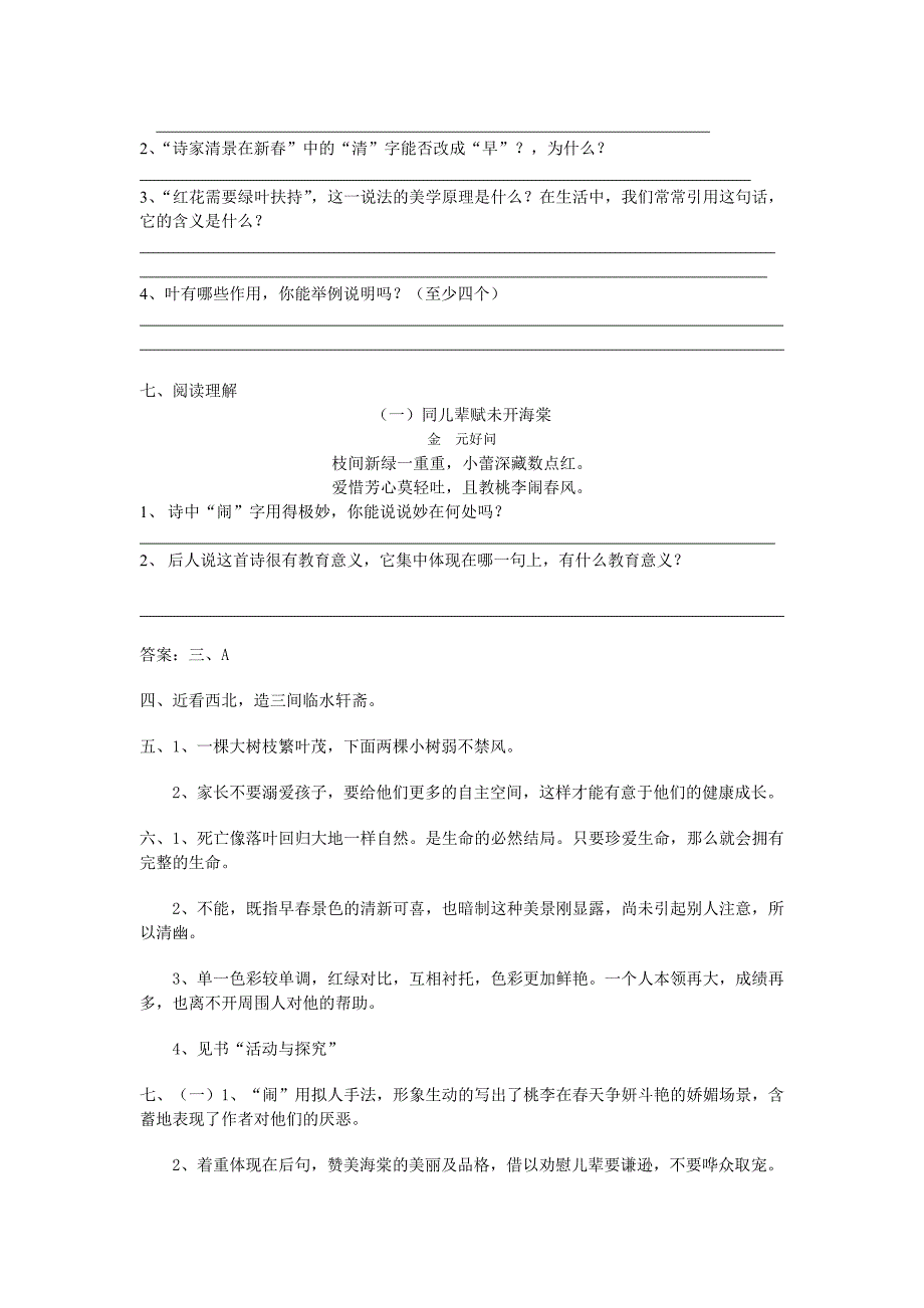 《叶》专题练习及参考答案_第2页