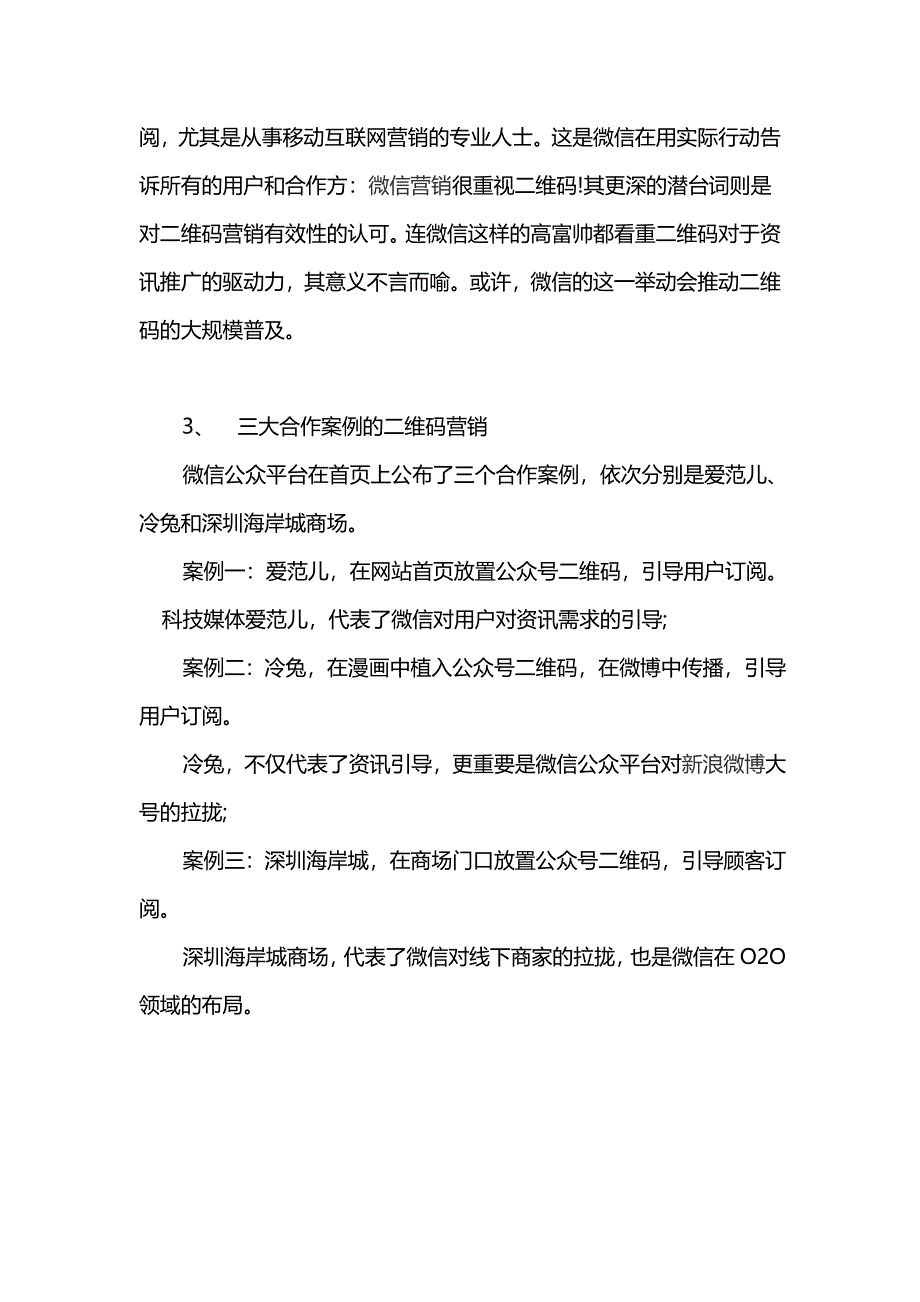 微信二维码营销的三大用户驱动力.doc_第2页