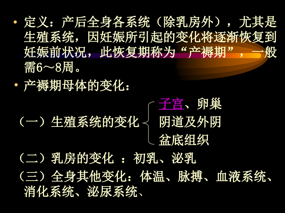 产褥期妇女的护理_第3页