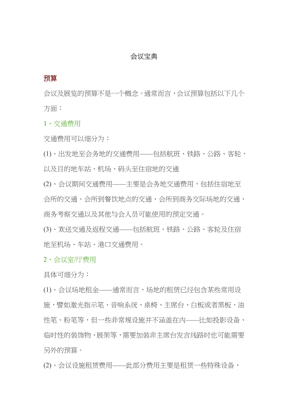 会议宝典_第1页