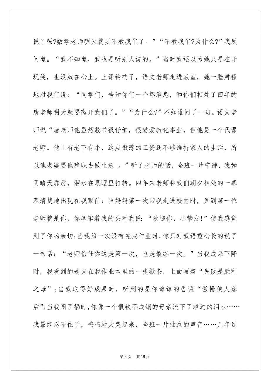 有关中学叙事作文集锦九篇_第4页