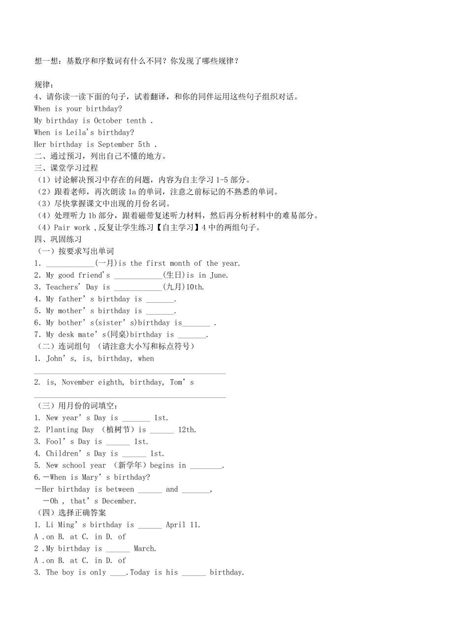 云南省昆明青云实验学校七年级英语上册 Unit 8 When is your birthday学案_第2页