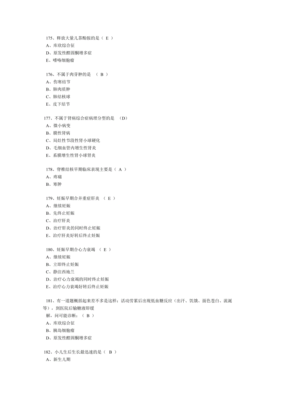 151高血压病脑出血破裂的血管多为(.doc_第4页