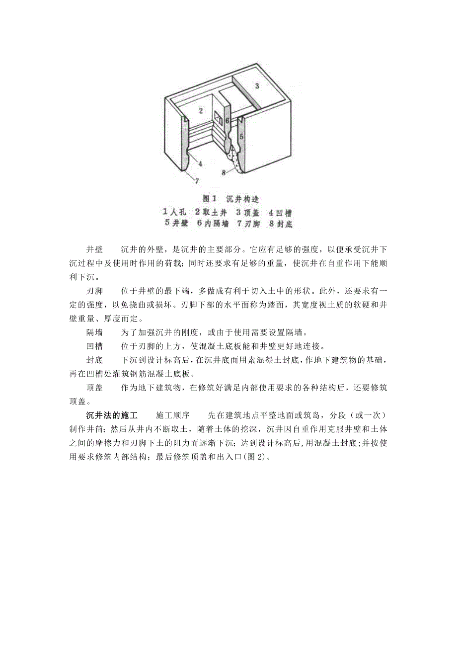 沉井法施工技术文献综述_第3页