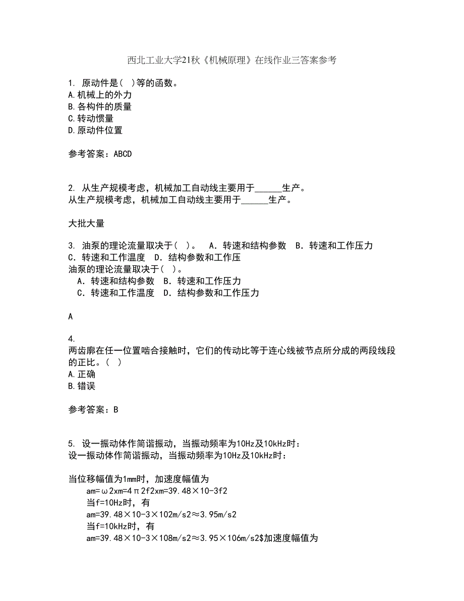 西北工业大学21秋《机械原理》在线作业三答案参考57_第1页