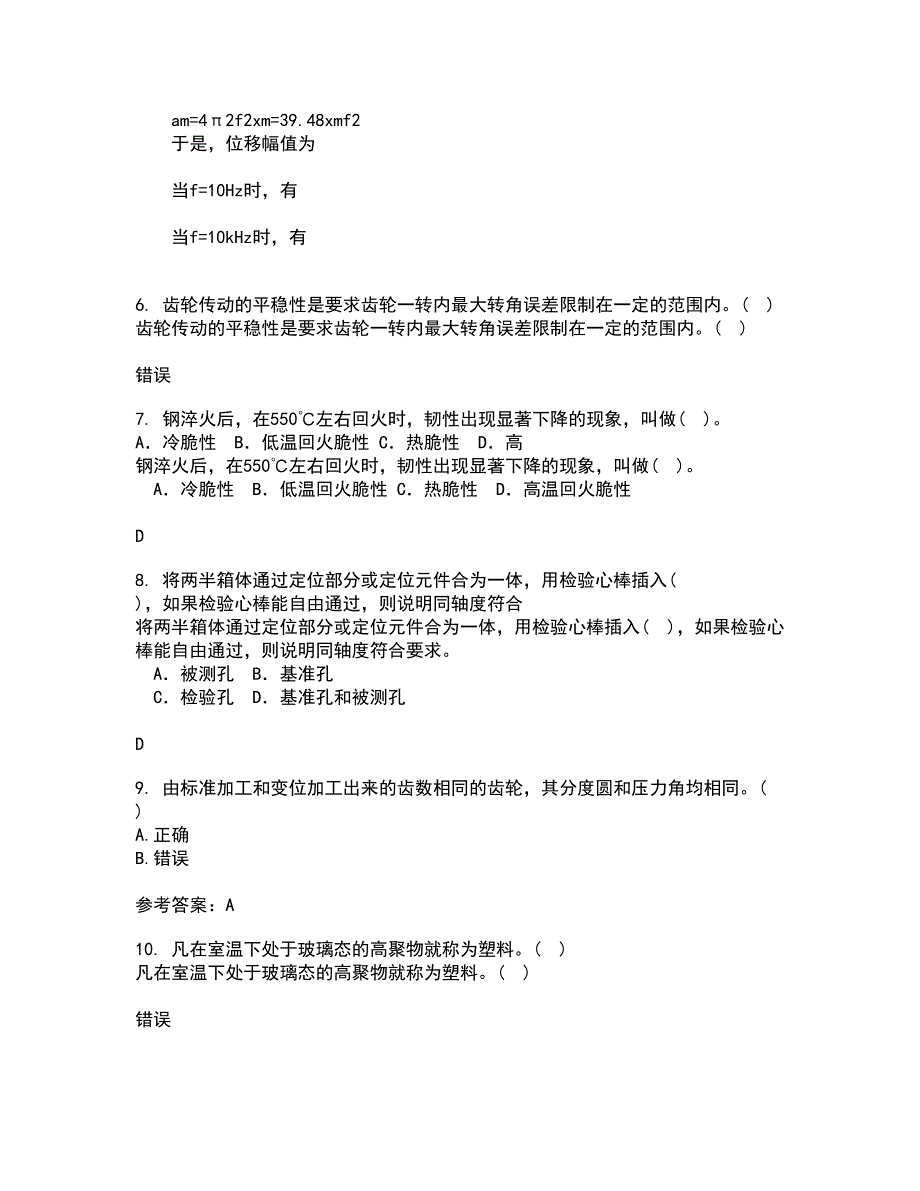 西北工业大学21秋《机械原理》在线作业三答案参考57_第2页