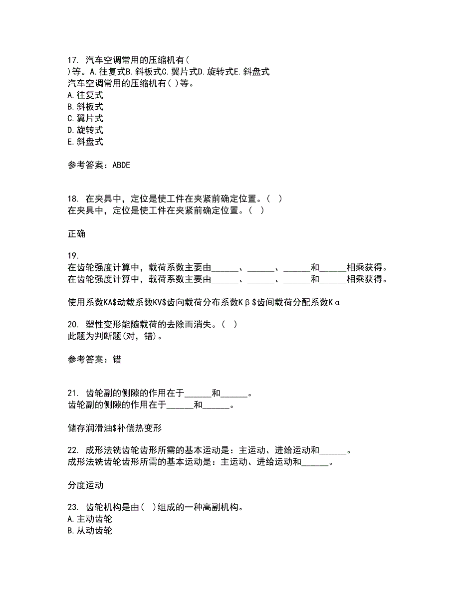 西北工业大学21秋《机械原理》在线作业三答案参考57_第4页