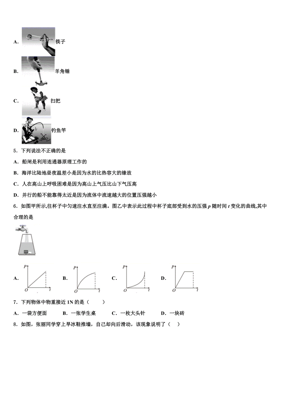 广西南宁市天桃中学2023学年物理八下期末复习检测模拟试题（含解析）.doc_第2页