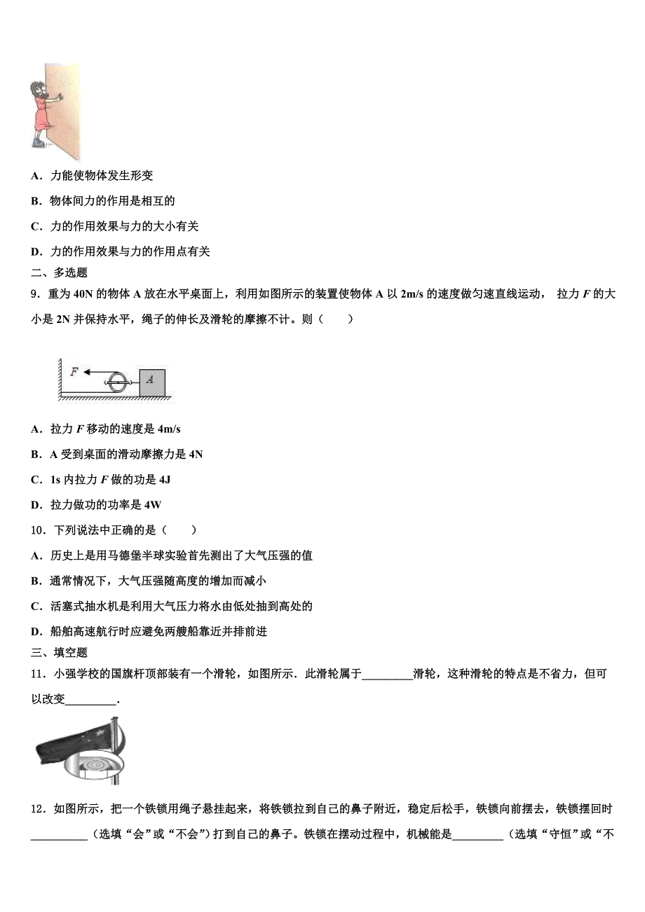 广西南宁市天桃中学2023学年物理八下期末复习检测模拟试题（含解析）.doc_第3页