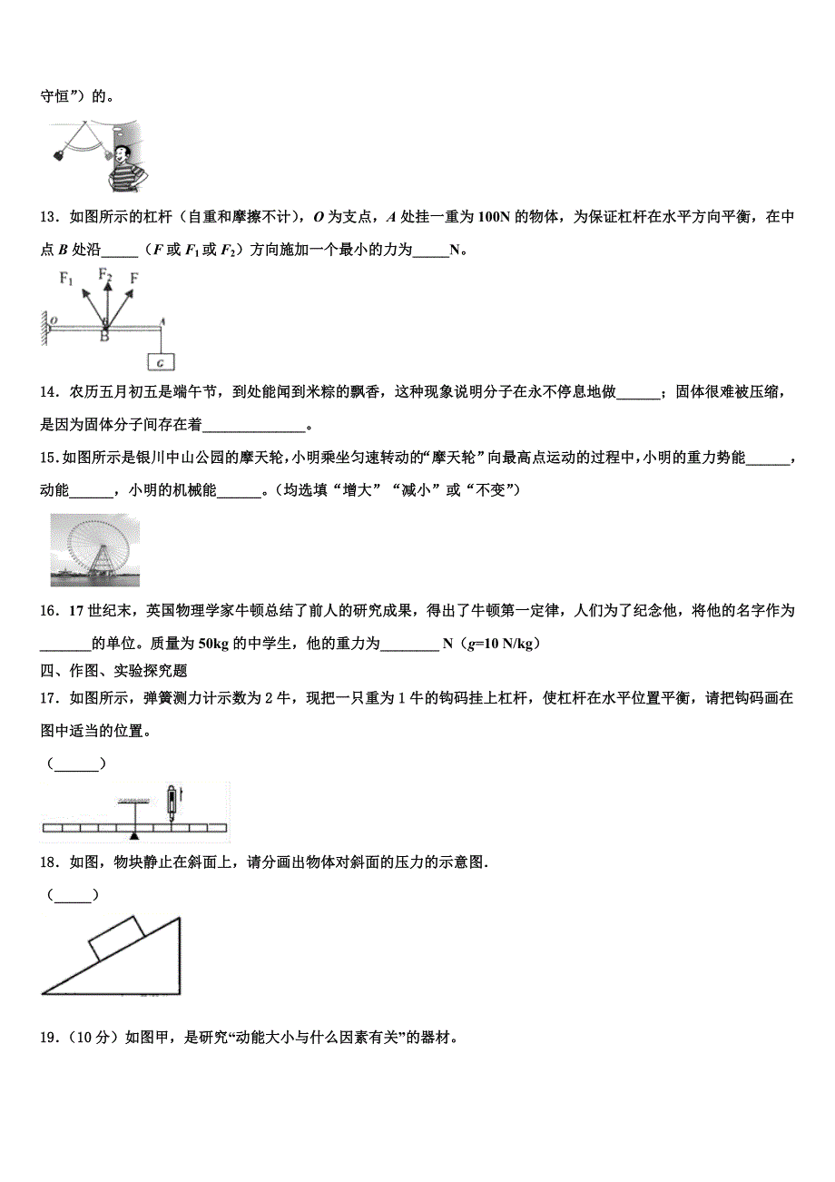 广西南宁市天桃中学2023学年物理八下期末复习检测模拟试题（含解析）.doc_第4页