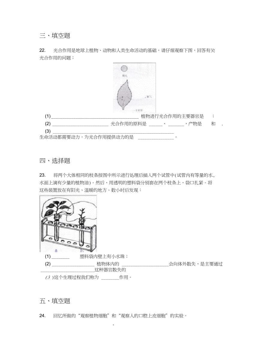 2019学年安徽宁国西津初级中学七年级12月月考生物试卷【含答案及解析】_第5页