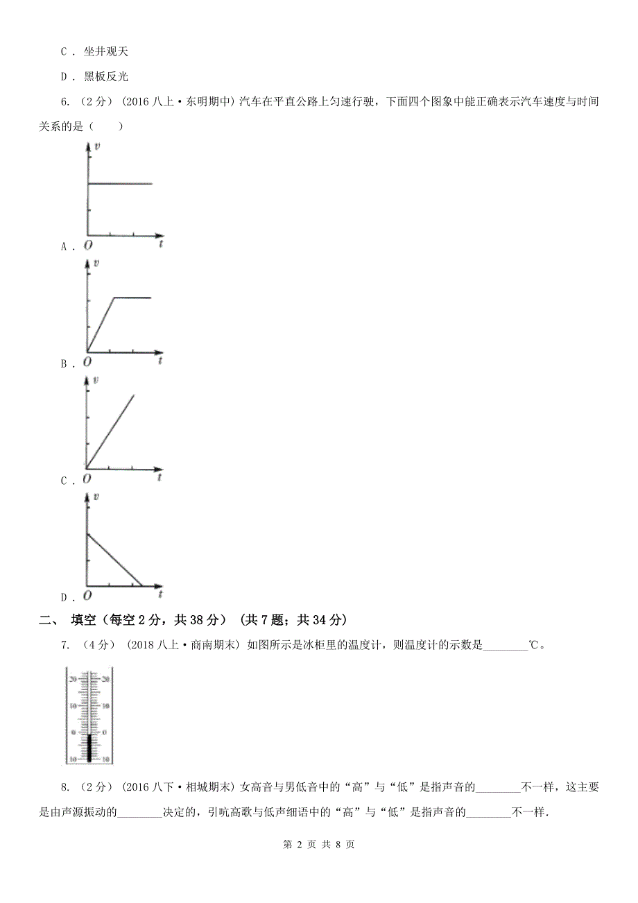 徐州市丰县八年级上学期物理第二次月考试卷_第2页