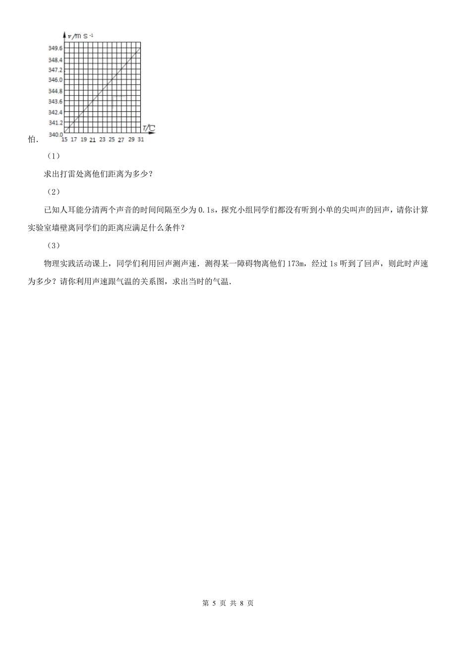 徐州市丰县八年级上学期物理第二次月考试卷_第5页