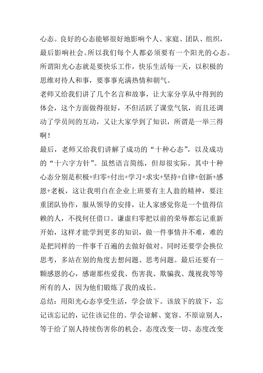 2023最新关于阳光心态心得体会范文三篇（阳光心态与高效执行心得体会）_第2页