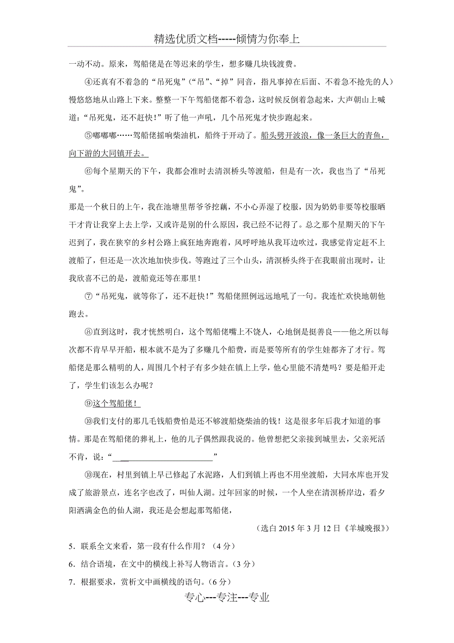 安徽省2016年中考语文名校调研联考试题_第4页