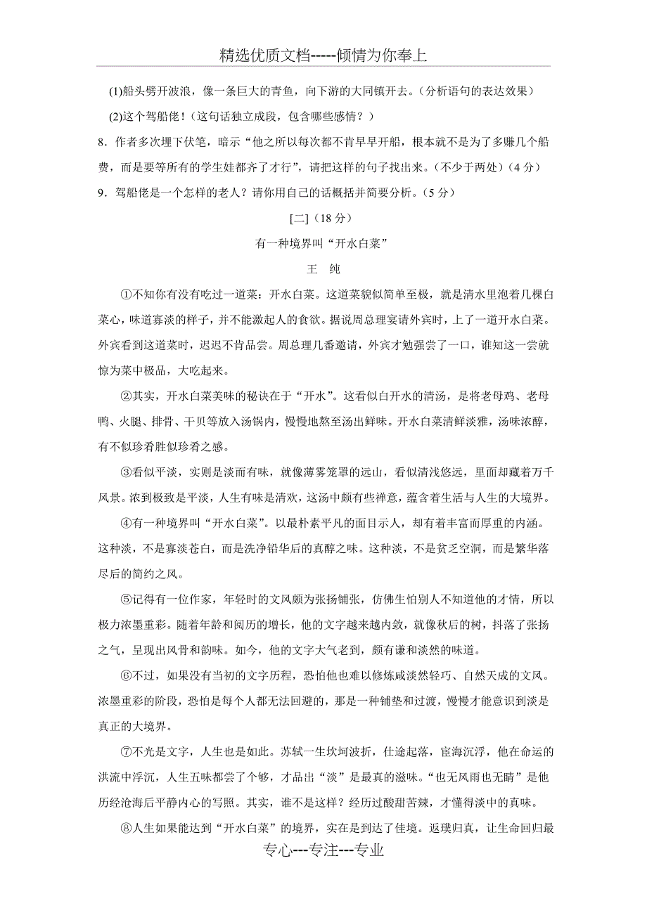 安徽省2016年中考语文名校调研联考试题_第5页