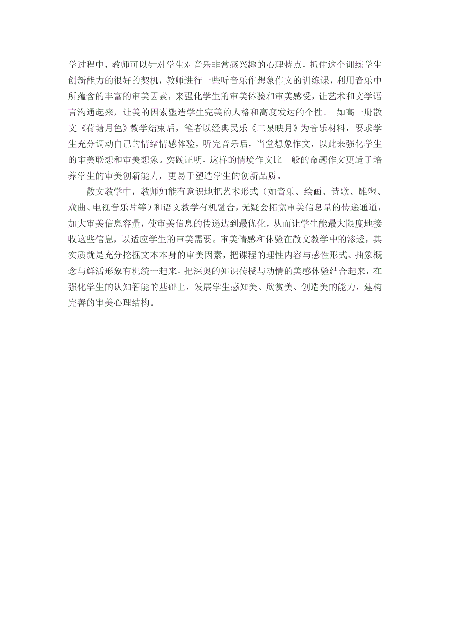 审美情感和体验在散文教学中的渗透_第4页