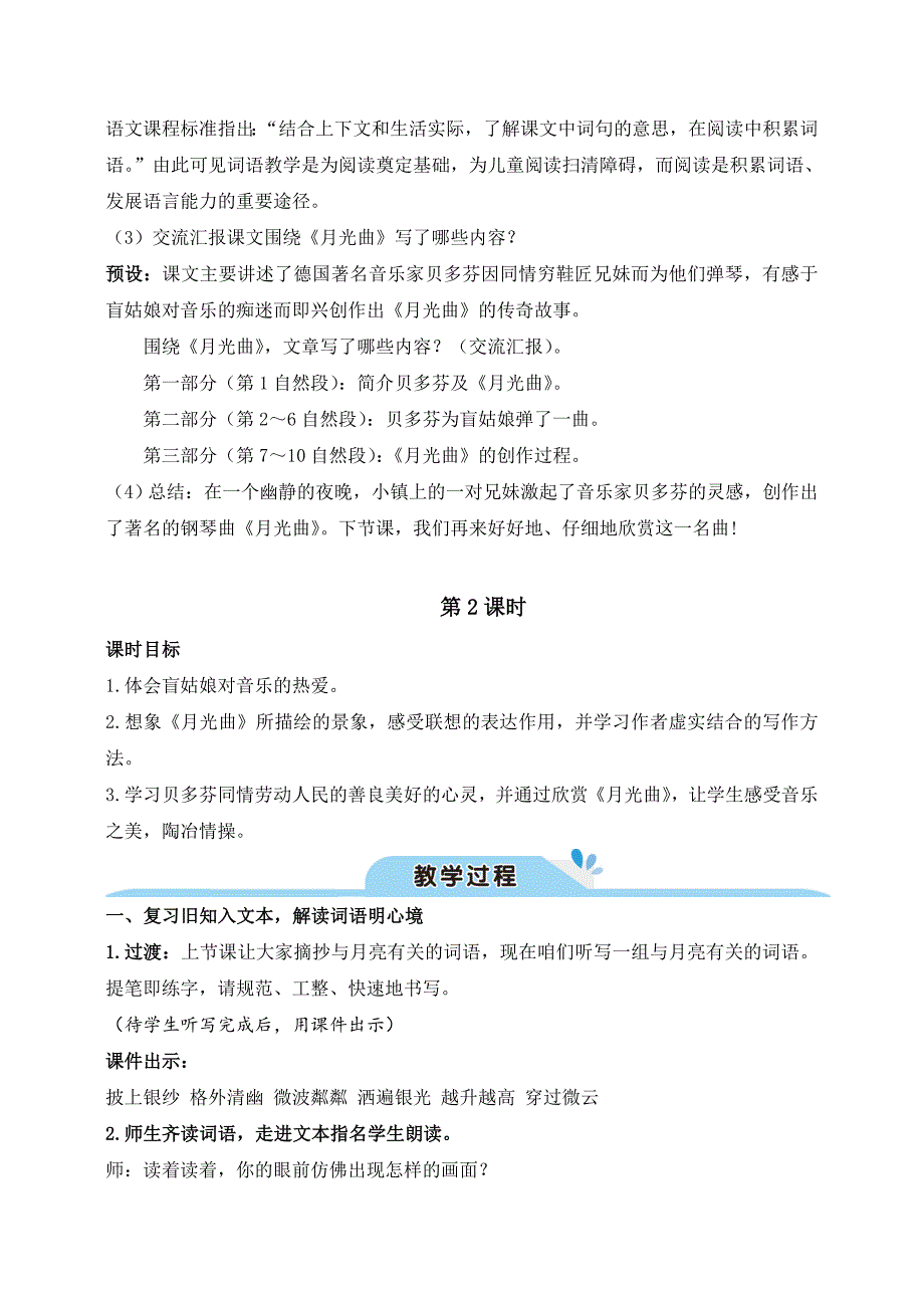 最新部编人教版六年级上册语文《月光曲》精品教案_第4页