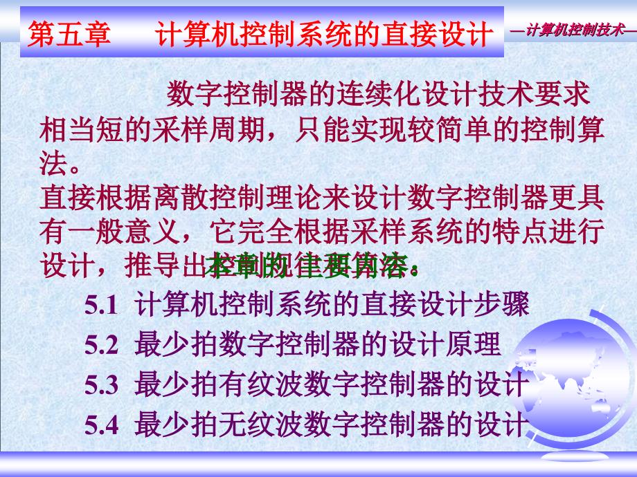 计算机控制系统最少拍计算PPT优秀课件_第1页