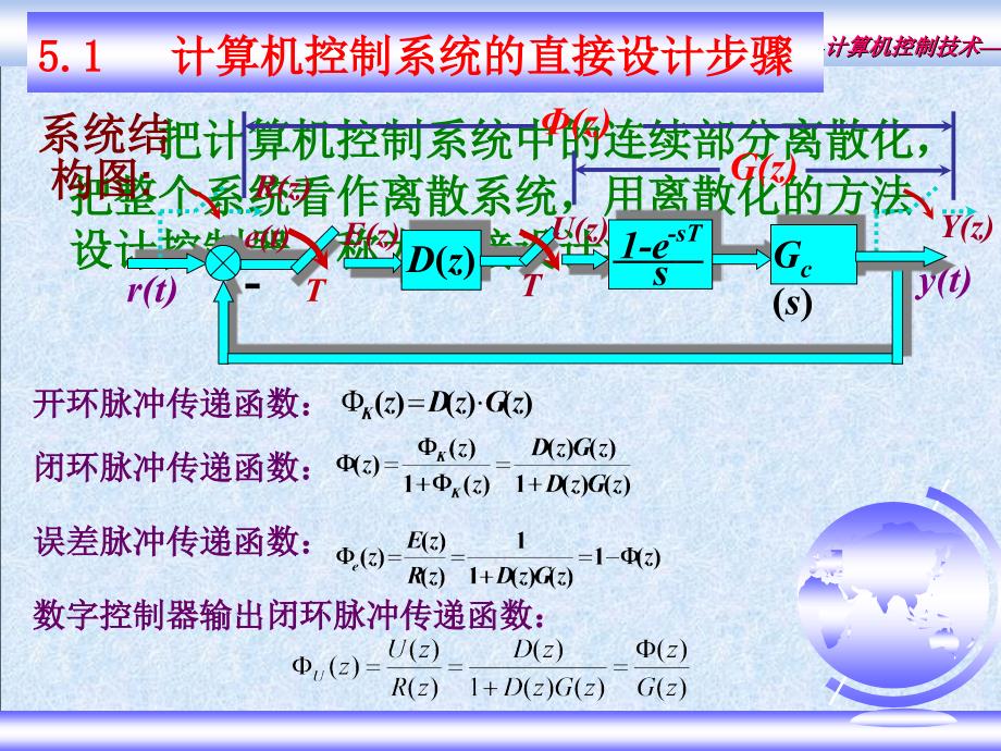 计算机控制系统最少拍计算PPT优秀课件_第2页